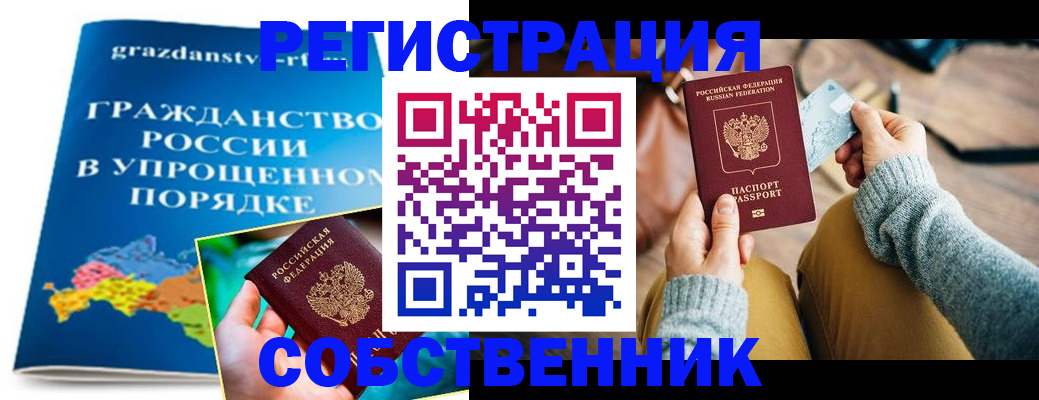 прописка штамп в Шимановске