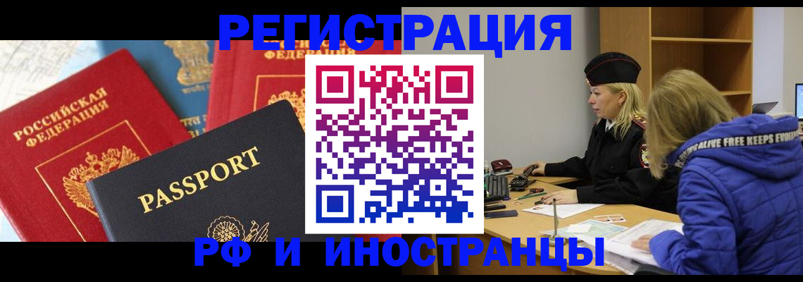 регистрация в Шимановске
