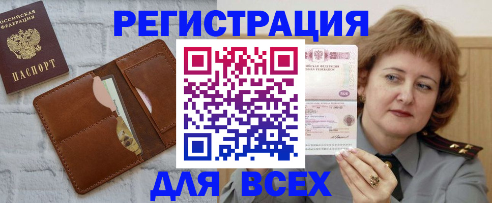 временная регистрация 2025 в Шимановске