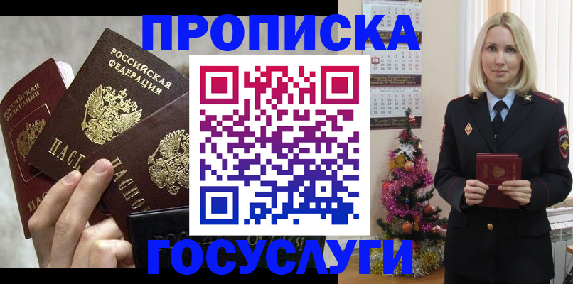 прописка в квартире в Шимановске